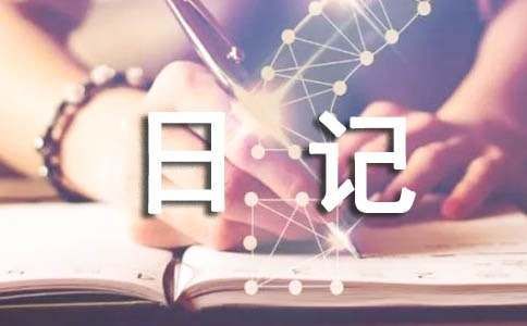 有关小动物日记集合7篇