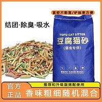 今日必买：奥莉特 豆腐砂除臭低尘猫砂 彩色豆腐+膨润土 10斤
