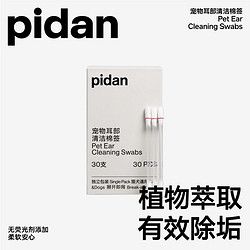 pidan 彼诞 精油棉签 宠物耳部清洁棒30支滴耳液预防耳螨