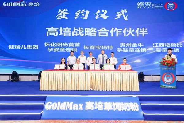 高培战略合作伙伴签约仪式。主办方供图