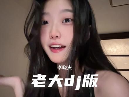 说土味情话还不是为了逗你开心 #马来西亚女孩 #翻唱 #老大dj版