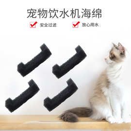 跨境外贸宠物用品过滤棉块宠物饮水机净水海绵猫狗喂水器替换配件