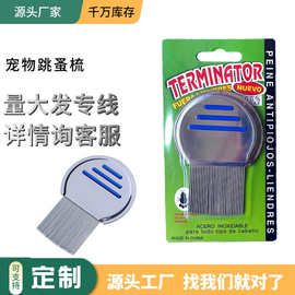 新款宠物用品去除跳蚤梳子宠物刷304不锈钢三条杠螺纹针猫狗篦子