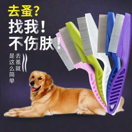 宠物梳子狗狗猫咪跳蚤梳钢针梳加密除跳蚤虱子白手柄宠物用品批发