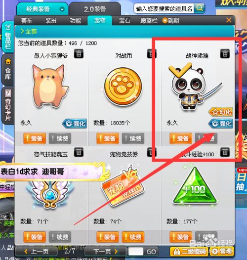 qq飞车宠物强化卡怎么得