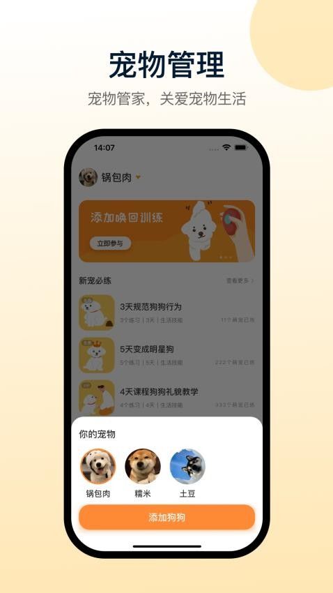 小白训练师最新版v1.0.7 2