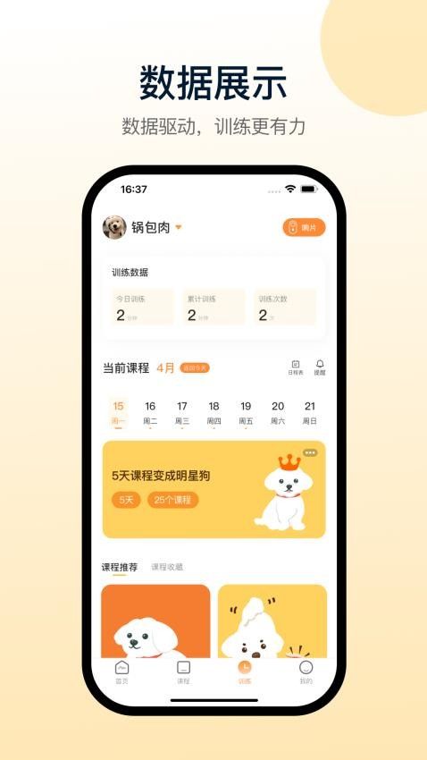 小白训练师最新版v1.0.7 3