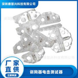 宠物电子围栏止吠器训狗器电击测试灯宠物训导训练用品测试片