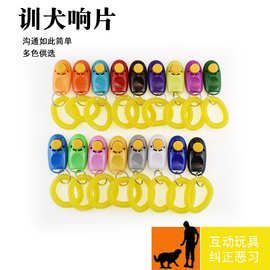 狗狗响片 发声响片宠物响声训练器 训狗器训练响片 训犬训狗响片
