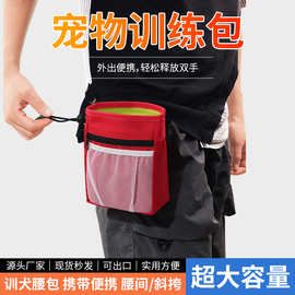 跨境新款 训犬腰包户外训练狗狗零食包 多功能遛狗装备包宠物喂食