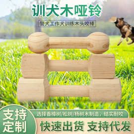 训犬木哑铃 实木骨头型训练啃咬玩具 警犬日常训练用品消防救援犬