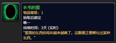 wow9.0长毛的蛋有什么用_魔兽世界9.0长毛的蛋的用途