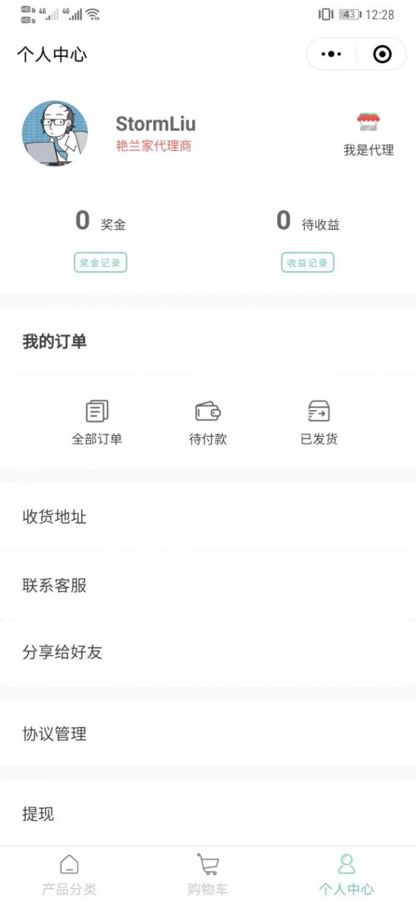 分销小程序