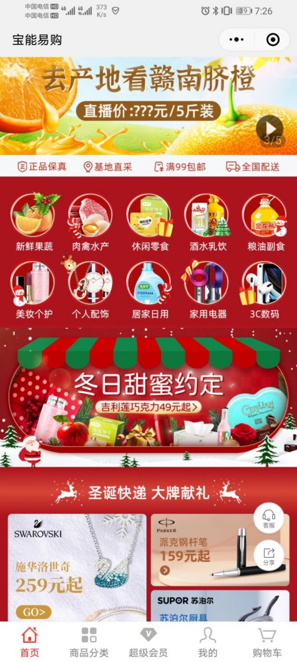 宝能易购