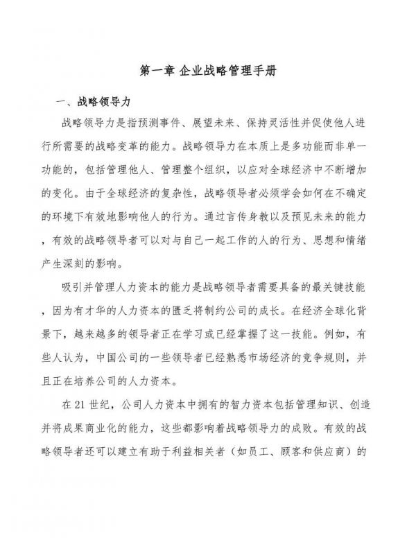 宠物营养液公司企业战略管理手册_范文-第5页
