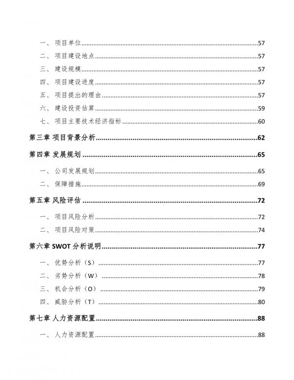 宠物营养液公司企业战略管理手册_范文-第3页