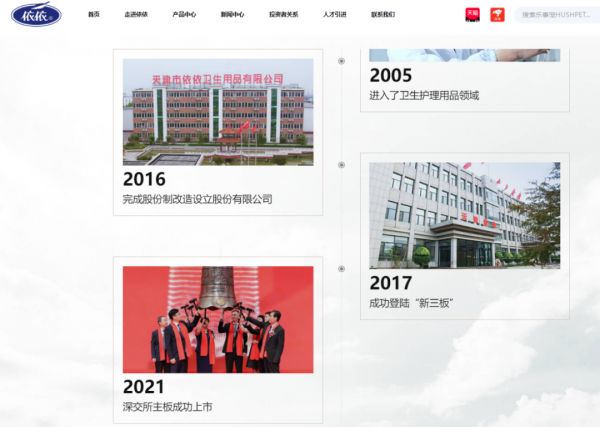 图片来源:依依股份官网