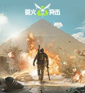 萤火突击新版本开启 勇夺金字塔 探秘寻宝！