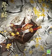 阴阳师新SSR封阳君 10月9日新版本开启