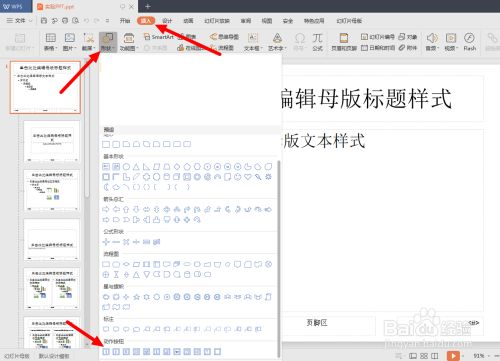 如何在幻灯片中加入前进后退按钮