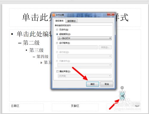 如何在幻灯片中加入前进后退按钮
