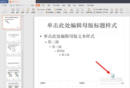 如何在幻灯片中加入前进后退按钮