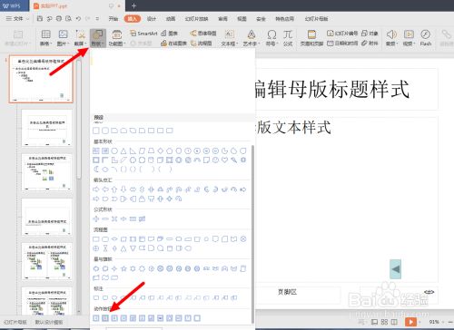 如何在幻灯片中加入前进后退按钮