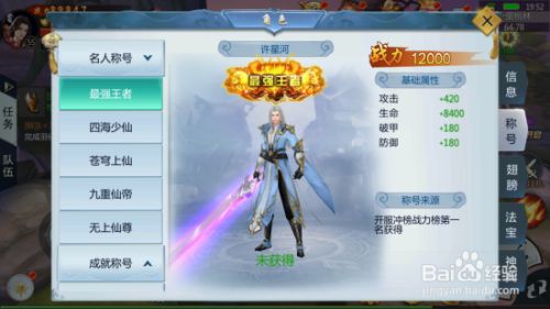 《至尊血灵诀》霸气头衔，全新称号等你来收集