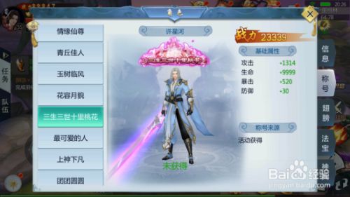 《至尊血灵诀》霸气头衔，全新称号等你来收集