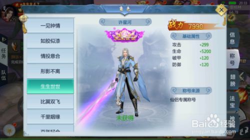 《至尊血灵诀》霸气头衔，全新称号等你来收集