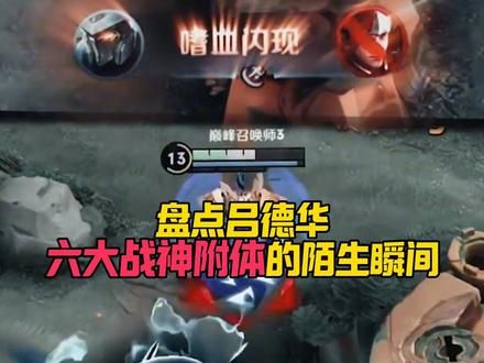 盘点吕德华六大战神附体的陌生瞬间（2） #给世界一点小小的王者震撼 #吕德华名场面 #搞笑