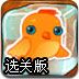 帮鸟儿解冻3选关版