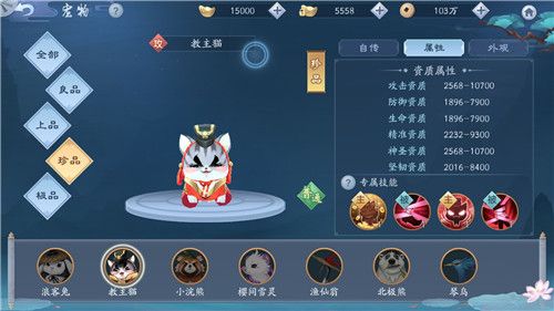《新笑傲江湖》教主猫图鉴