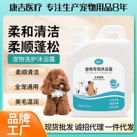 宠物沐浴露大桶猫咪狗狗洗澡通用杀菌除螨除虫止痒除臭洗护沐浴露