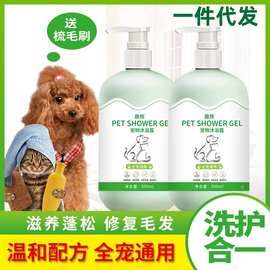 宠物沐浴露杀菌除臭猫狗专用泰迪金通用除螨蓬松柔顺一件代发