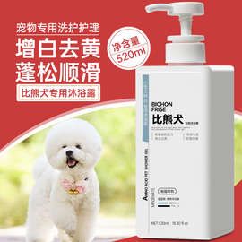 比熊沐浴露白毛色去黄杀菌除臭幼犬宠物狗狗洗澡用品浴液