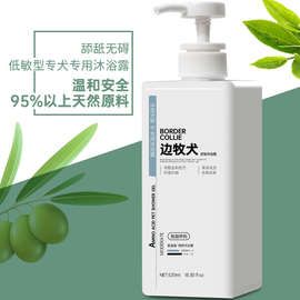QGSO边牧沐浴露杀菌除臭宠物狗狗洗澡用品成幼边境牧羊犬香波