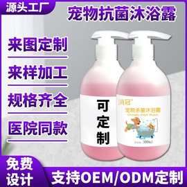 消冠宠物杀菌沐浴露除味除臭天然萃取持久留香宠物沐浴露可定制