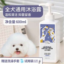 狗狗沐浴露杀菌除螨宠物洗澡比熊泰迪猫咪沐浴液除臭持久留香