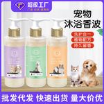 宠物狗狗沐浴露杀菌除臭专用猫咪香波持久留香洗澡液