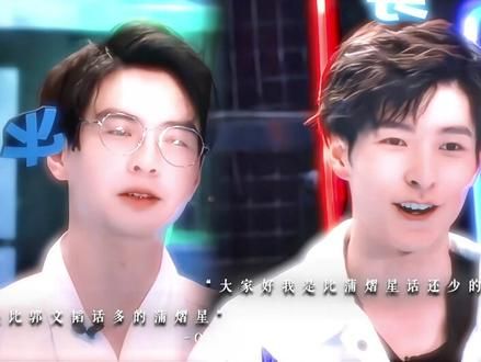 “最纯爱的时候，自我介绍都是对方的名字” #南北cp #南北 #蒲熠星郭文韬 #宿命感