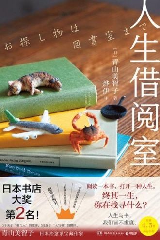 人生借阅室