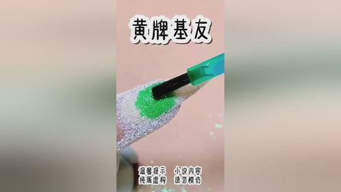 《黄牌基友》每日小说小说推荐拯救书荒.美文推荐