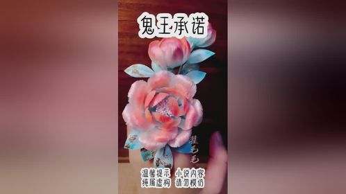 《鬼王承诺》每日小说小说推荐拯救书荒.美文推荐