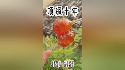 《顶级十年》每日小说小说推荐拯救书荒.美文推荐