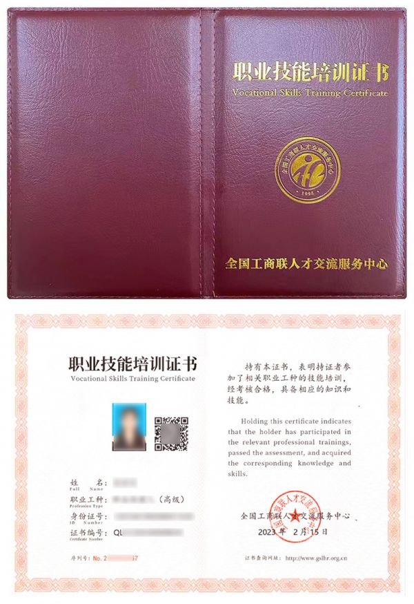 全国工商联人才交流服务中心 职业技能培训证书 宠物护理师证证书样本