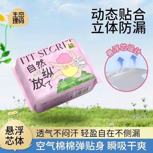 任选5件！60片卫生巾日用夜用组合装防漏