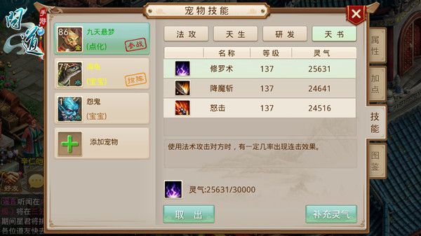 《问道》手游天书介绍和天书选择分析