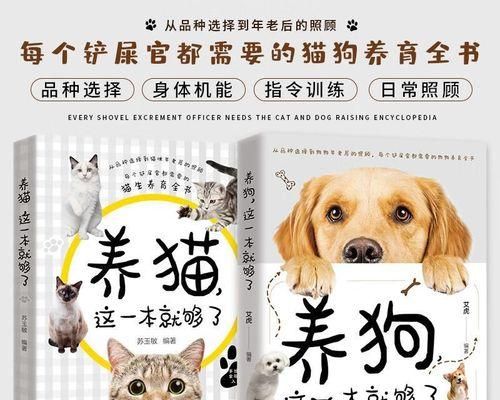 如何进行幼犬的日常护理（养成健康习惯，让宠物更快乐）