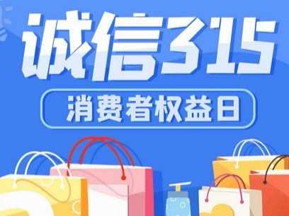2023年315晚会回放在哪里能看_快速获悉315晚会复盘